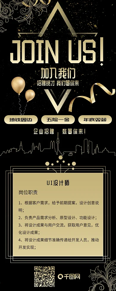 企业招聘加入我们黑金风奢华简约信息长图