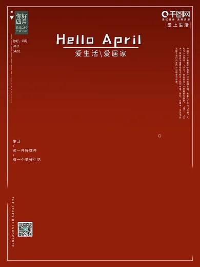 你好 四月 四月热点 二十四节气 海报