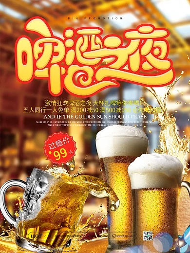 盛夏啤酒之夜活动宣传活促销海报