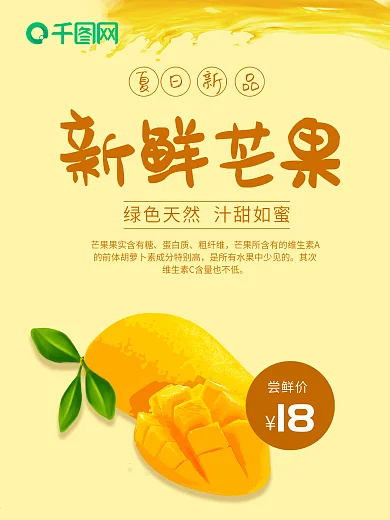 新鲜芒果水果店水果海报设计