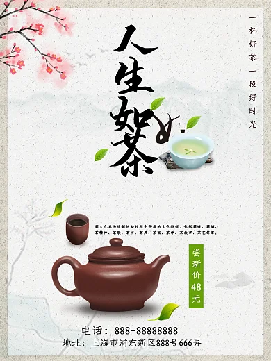 茶中国风海报山水墨风茶文化