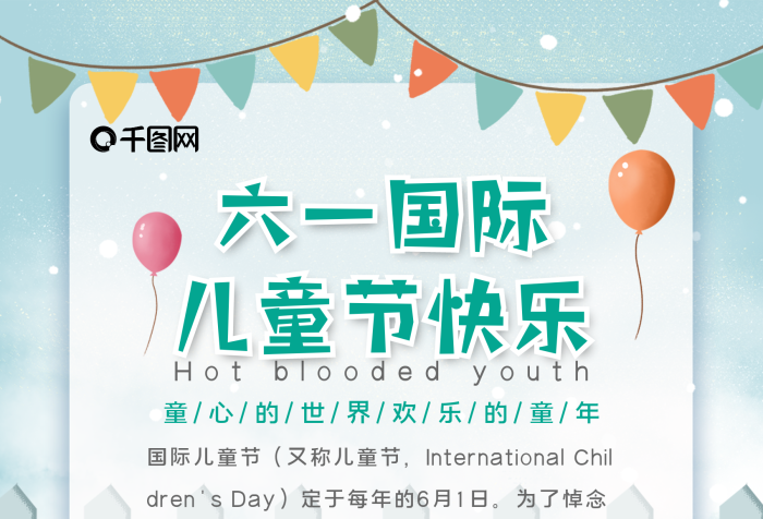 六一節(jié)日卡通手繪小朋友跳繩
