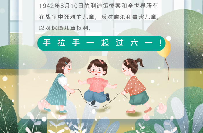 六一節(jié)日卡通手繪小朋友跳繩
