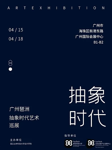 2021抽象时代文化艺术节展览宣传海报