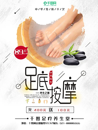 白色清新养生足底按摩促销海报
