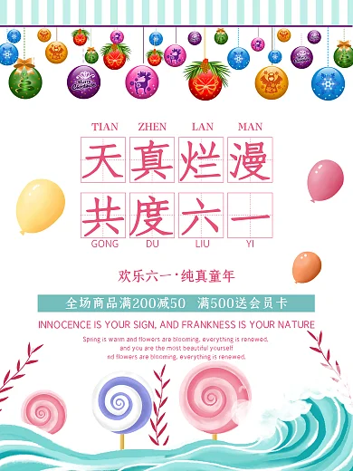 共度六一海报宣传促销商场活动儿童节传统