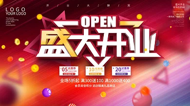 盛大开业炫彩插画风城市风开业展板
