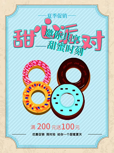 甜甜圈夏日促销甜蜜海报