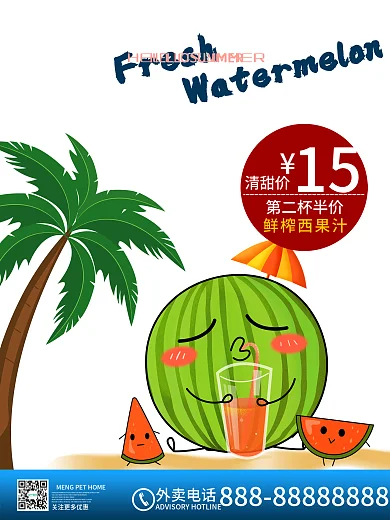 夏日特饮果汁海报