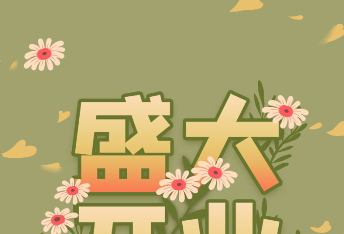 活動(dòng)開幕所盛大開業(yè)策劃方案信息長圖
