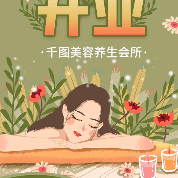 活動(dòng)開幕所盛大開業(yè)策劃方案信息長圖
