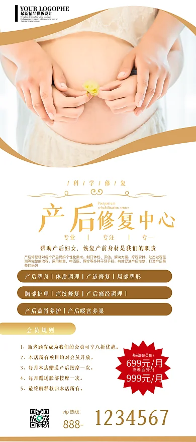 产后修复中心简约孕妇健身塑形宣传展架