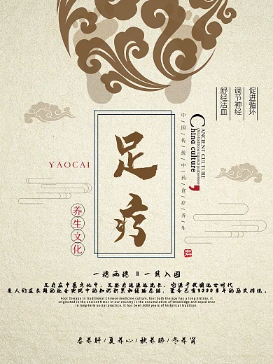 足疗保健按摩海报