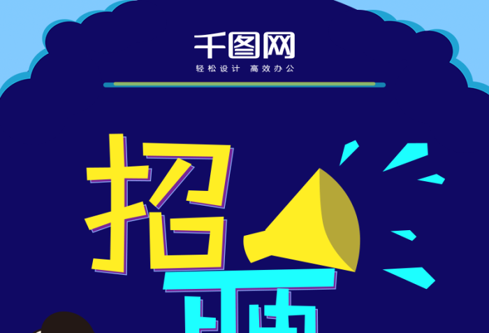 招聘職位招聘藍色卡通風信息長圖
