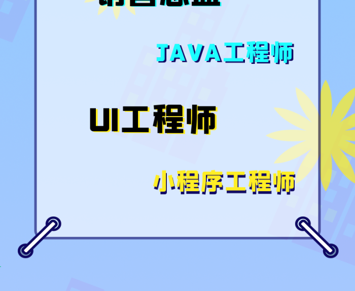 招聘職位招聘藍色卡通風信息長圖
