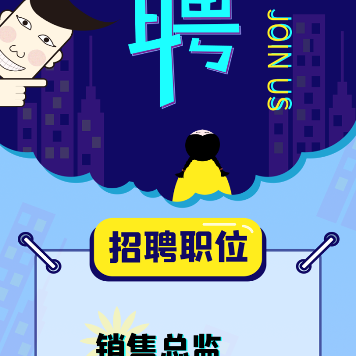 招聘職位招聘藍色卡通風信息長圖
