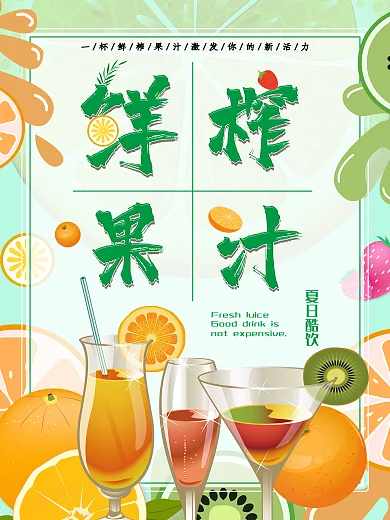 鲜榨果汁饮品夏日酷饮橙子水果活力新鲜