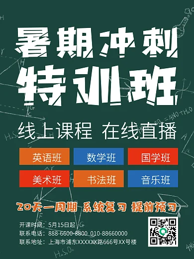 暑假提升班培训机构在线教育英语数学冲刺