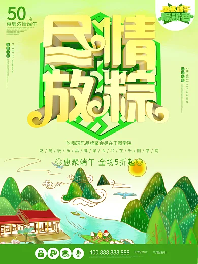 端午节海报图片