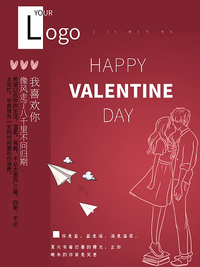 唯美浪漫情人节小清新海报