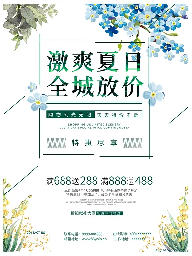 促销海报夏季促销海报夏季促销商场促销