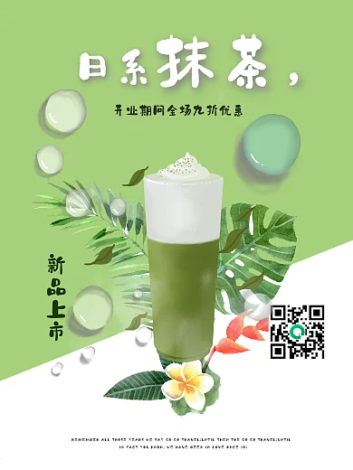 夏日特饮开业日系抹茶饮料优惠促销海报高清