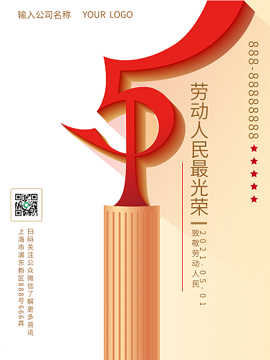 五一勞動節(jié)簡約藝術(shù)矢量海報