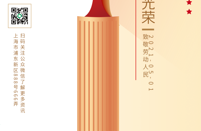 勞動(dòng)人民五一勞動(dòng)節(jié)簡約藝術(shù)海報(bào)
