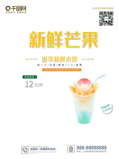 原创简约 水果海报 宣传海报 芒果海报