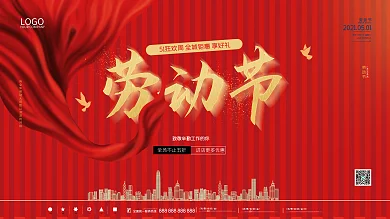 红色简约企业活五一劳动节狂欢周促销展板