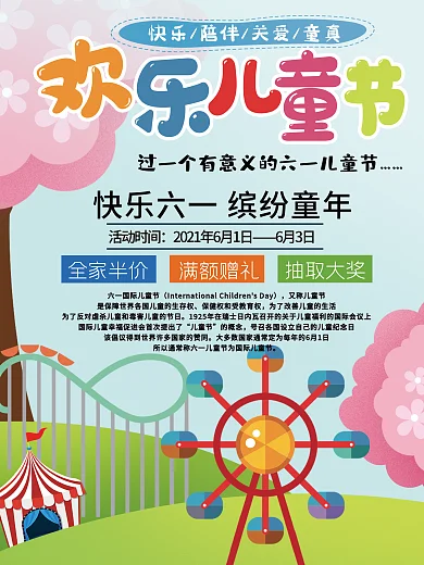 创意合成儿童节游乐场活动宣传海报