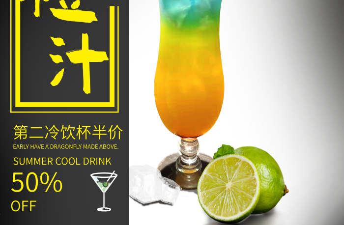 美食冷飲夏日檸檬橙汁第二杯半價(jià)海報(bào)
