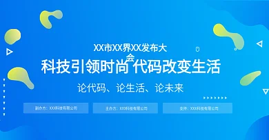 banner电商淘宝模板科技蓝色大气企业