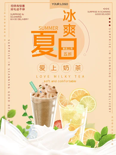 冰爽夏日新品上市奶茶宣传促销海报