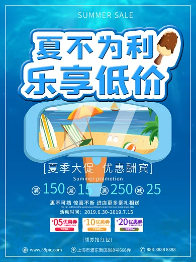 夏季商场促销海报