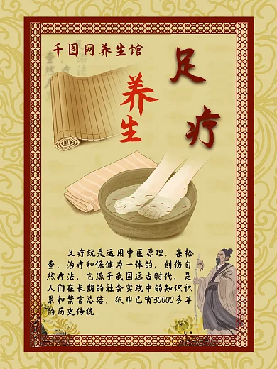 足疗图片