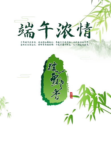 端午濃情粽飄香人物屈原竹子素材海報