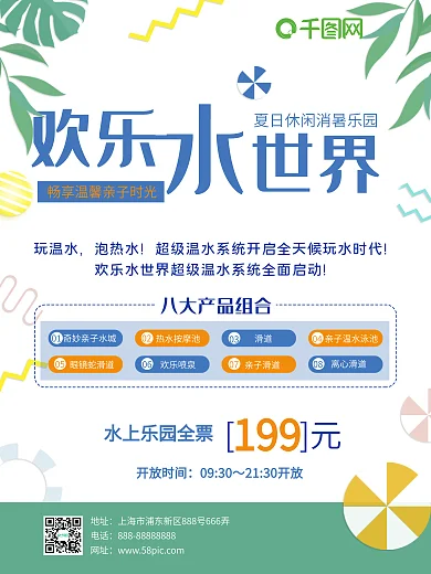 蓝色清新水上乐园欢乐水世界海报