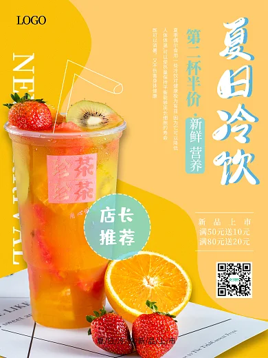 原创夏日冷饮海报