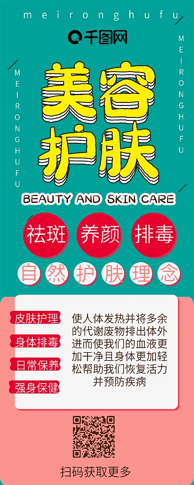 美容护肤美女卡通促销干货清新简约信息长图