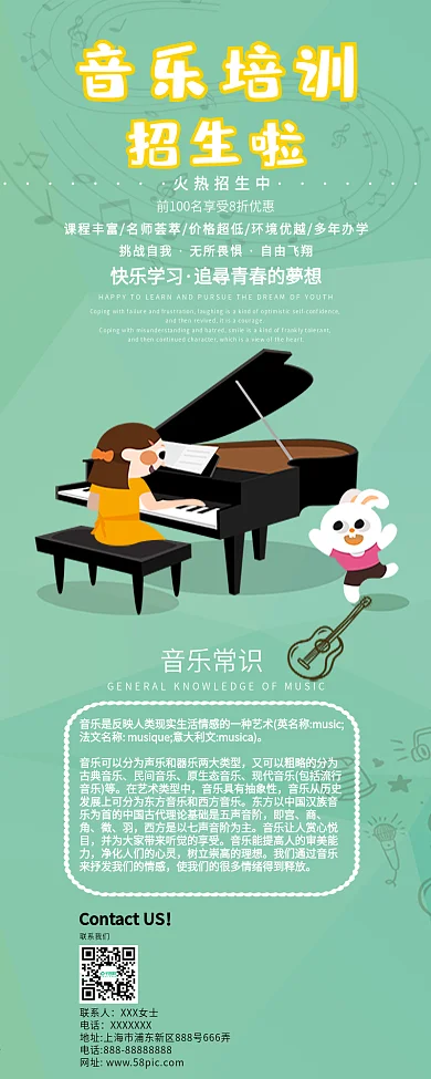 绿色小清新扁平风音乐培训公众号信息长图