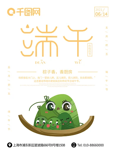 端午节吊旗海报设计矢量素材