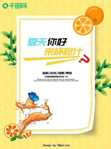 黄色清新水彩风夏天你好冷饮果汁橙汁海报