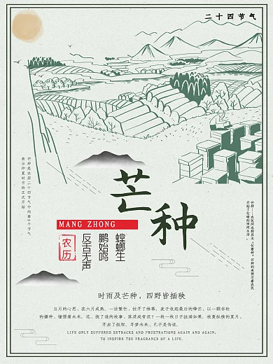 线描简约白色背景中国风芒种节气公益宣传展板