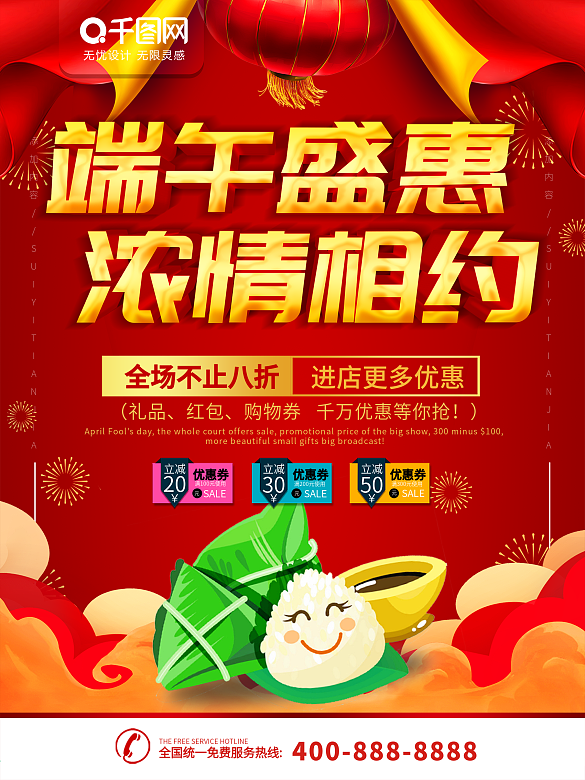 龍舟粽子清新端午節(jié)促銷活動(dòng)海報(bào)