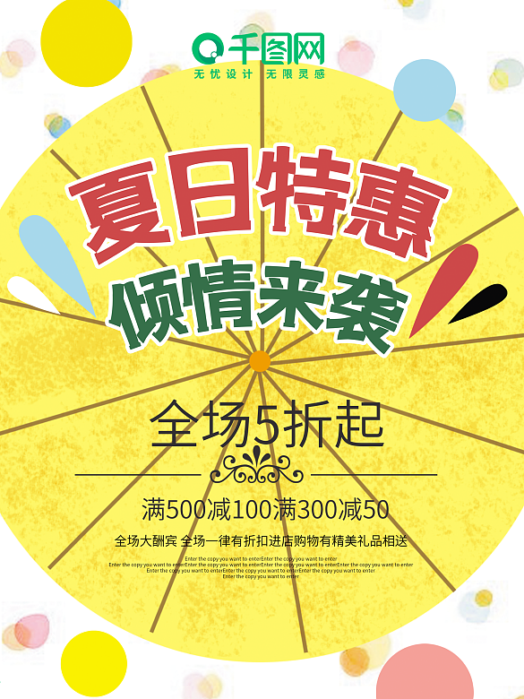 創(chuàng)意彩色夏季促銷海報(bào)商店促銷模板