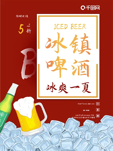 啤酒促销宣传海报夏日啤酒海报冰