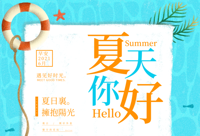 早安月夏日裏海報(bào)背景夏天清爽
