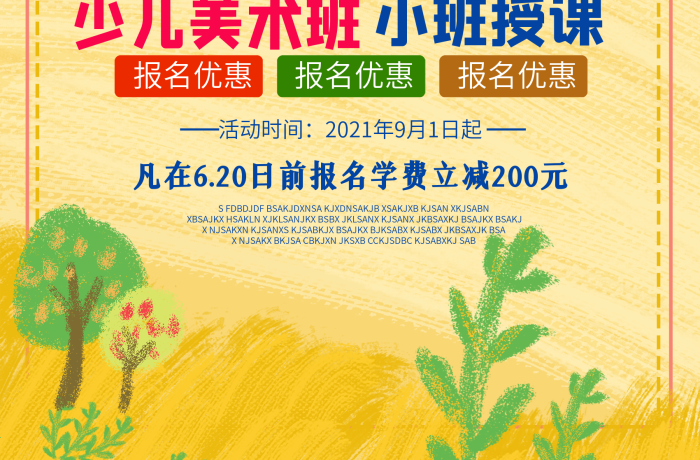 報名優(yōu)惠少兒卡通美術(shù)招生海報
