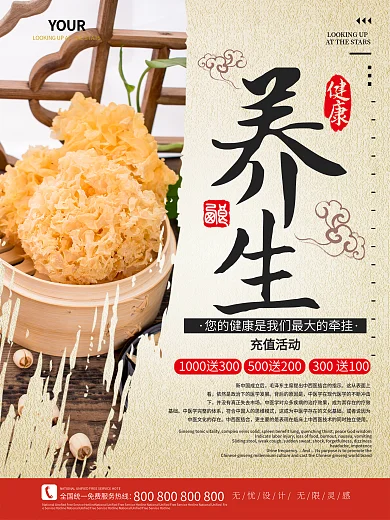 古典中国风中医养生海报